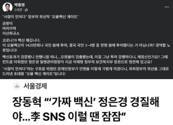 곰팡이 백신 1420만 회… 박충권 